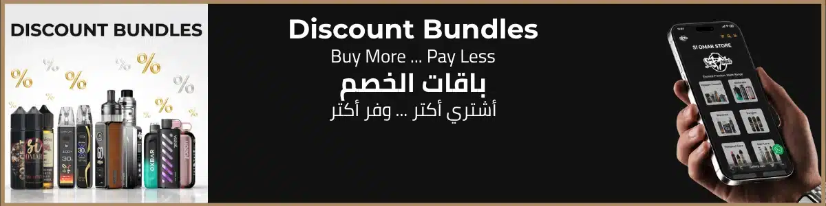Discount Bundles | باقات الخصم