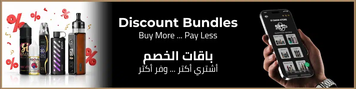 Discount Bundles | باقات الخصم